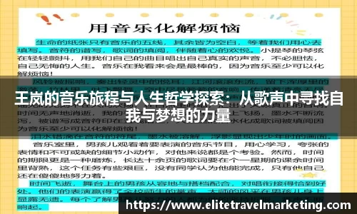 王岚的音乐旅程与人生哲学探索：从歌声中寻找自我与梦想的力量